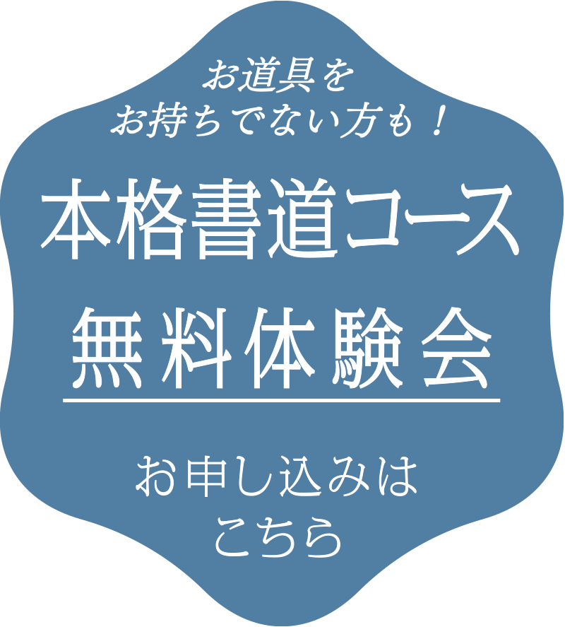 無料体験