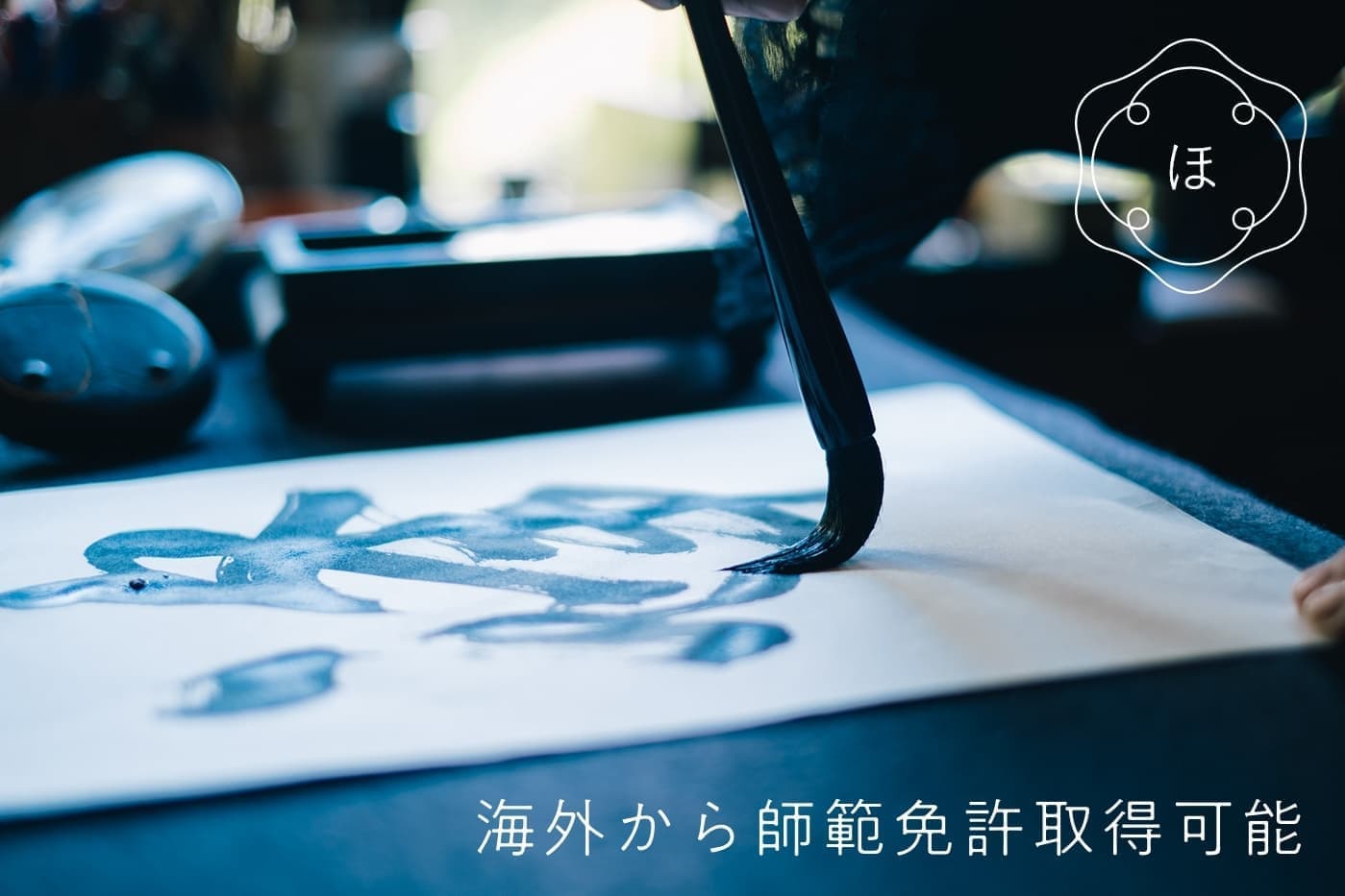 オンライン書道可能