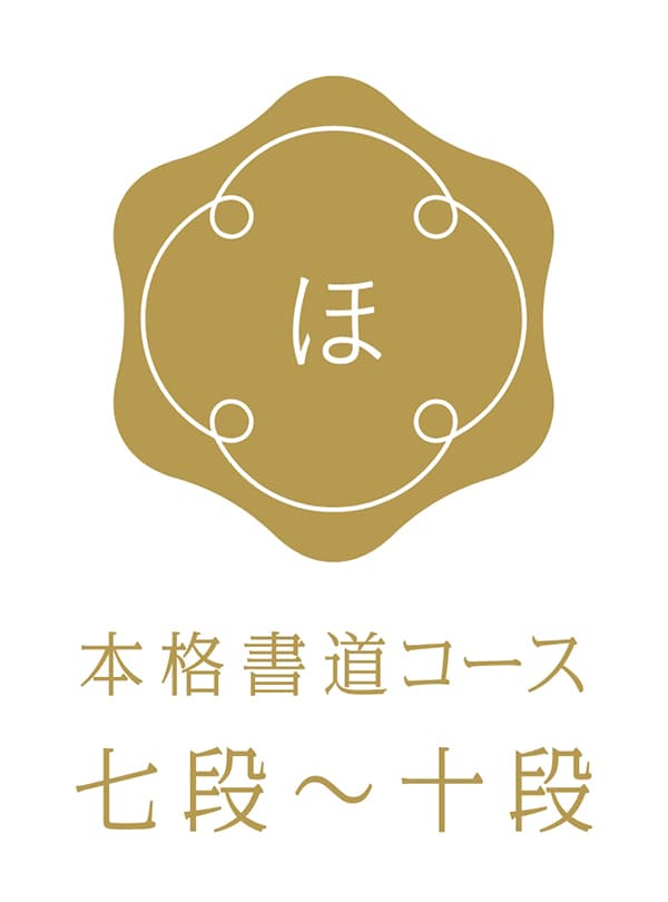 七段-十段