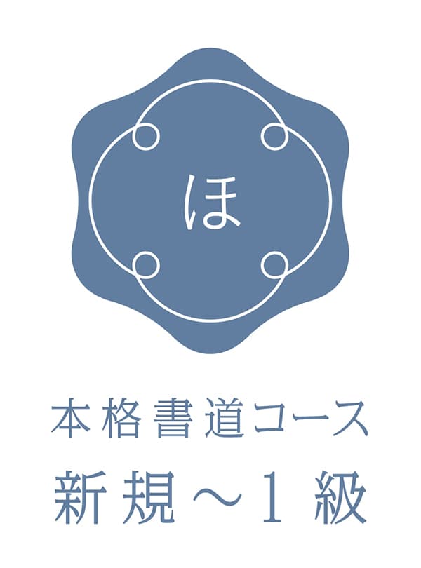 新規-初級