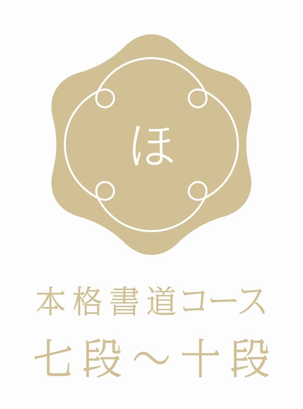 七段-十段