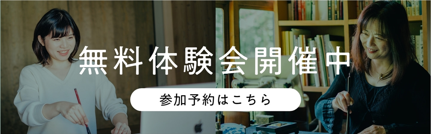 無料体験会