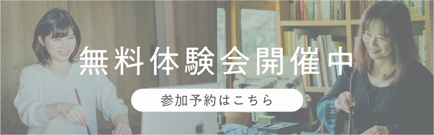 無料体験会