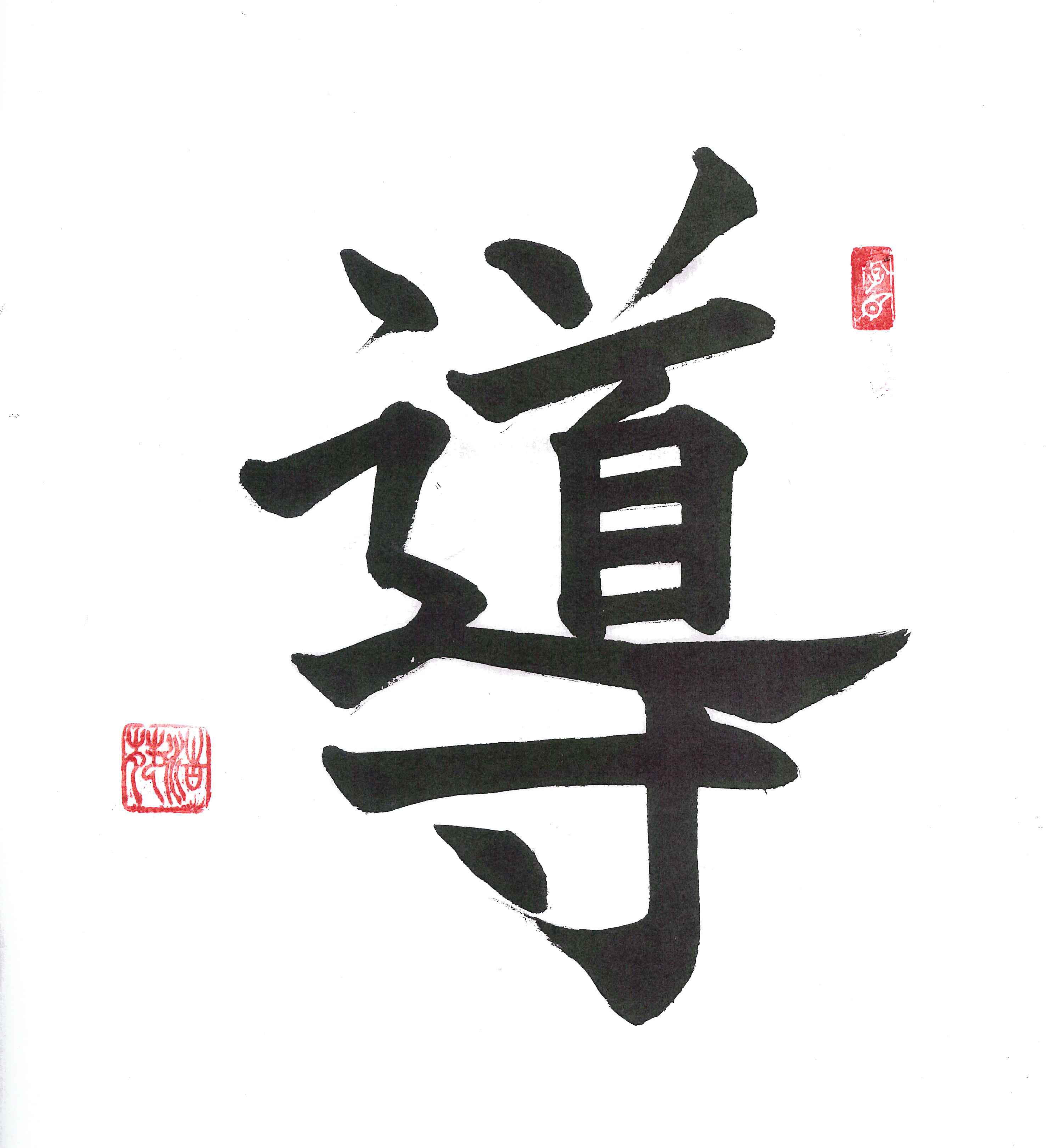 「おうち書道」指導コース — 卒業生作品例