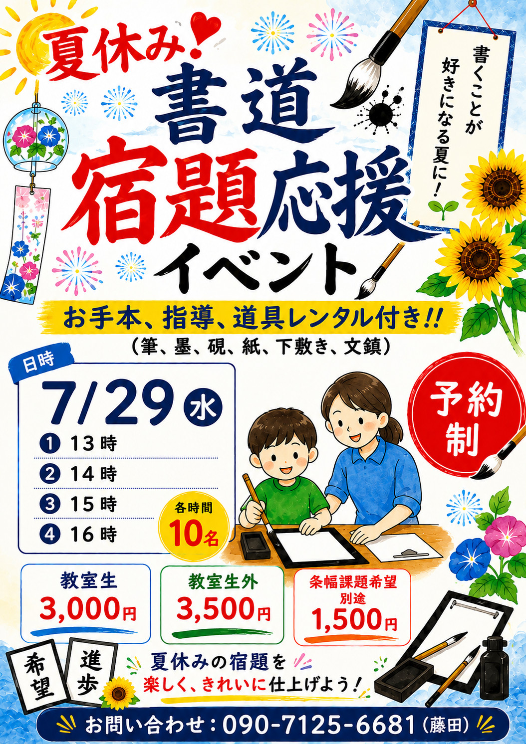 夏休み書道宿題応援イベント2026 チラシ