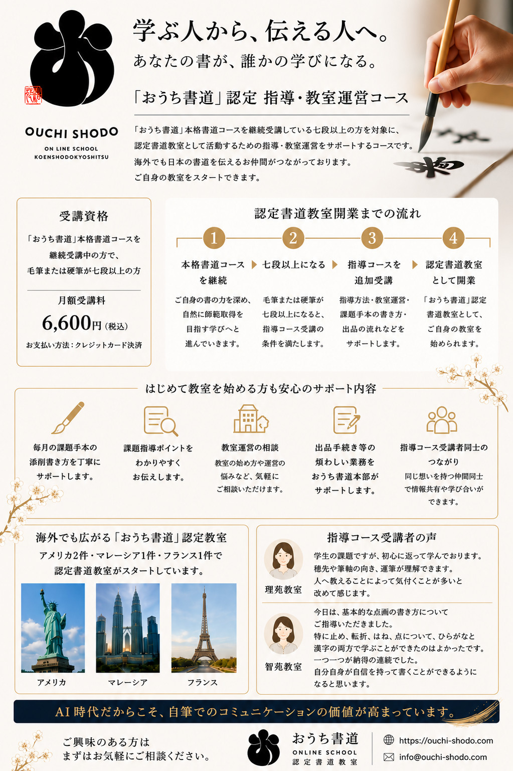 認定教室・指導コース 案内チラシ
