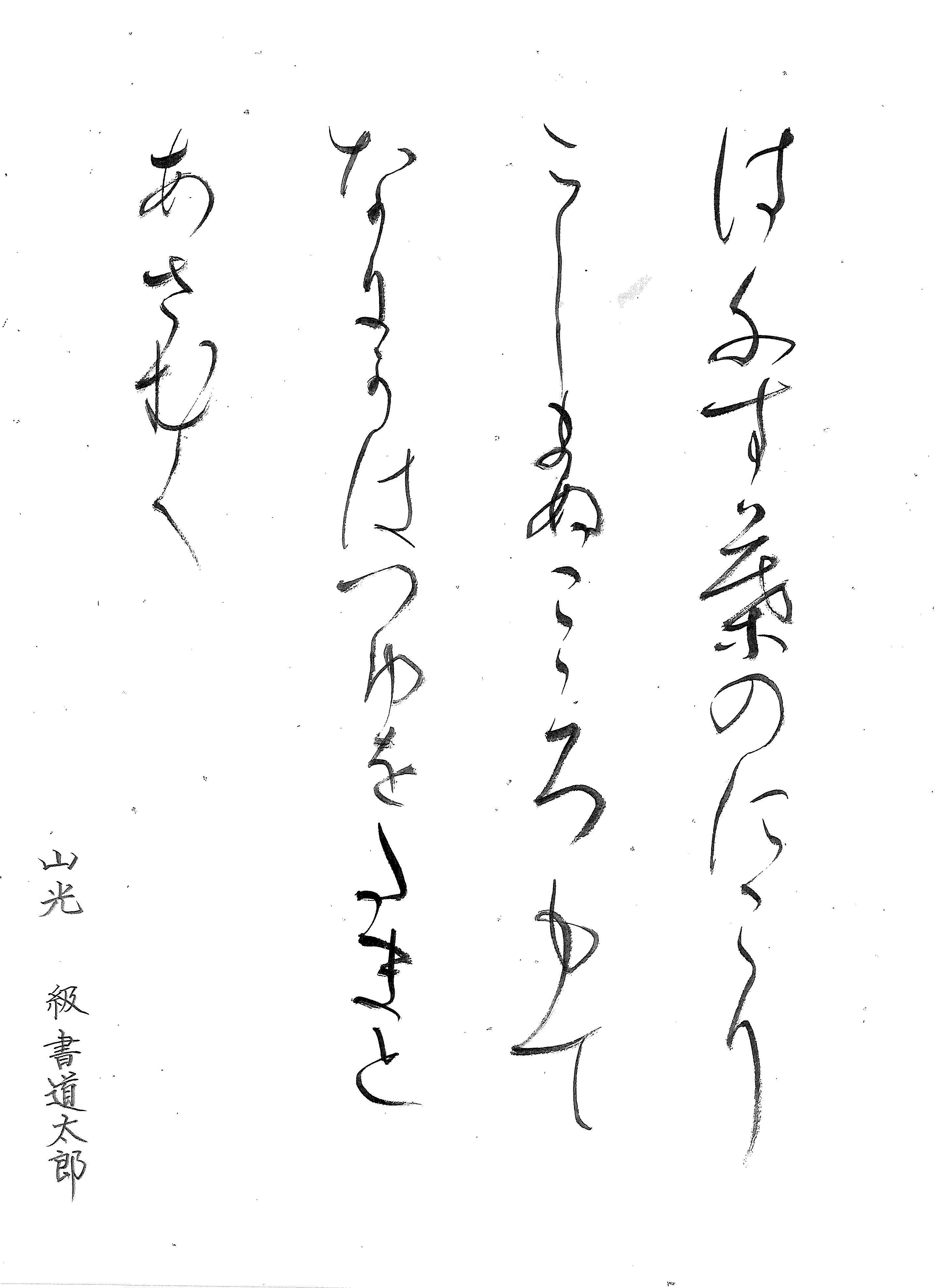 仮名作品の記入例