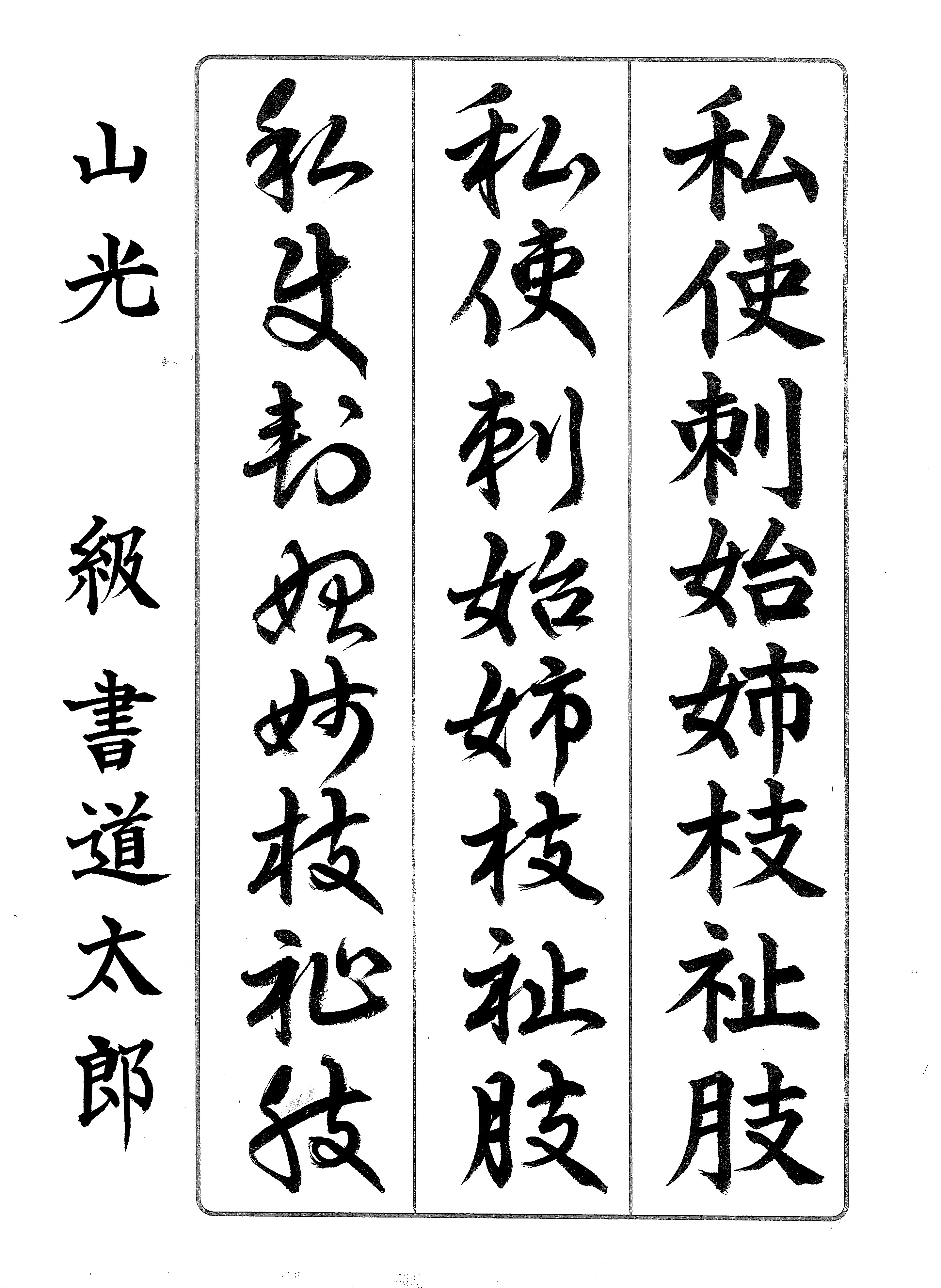 細字作品の記入例